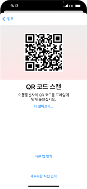 QR코드 촬영 화면