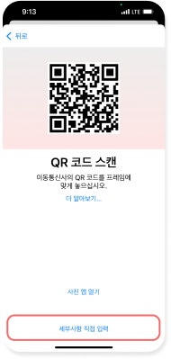 QR코드 촬영 화면